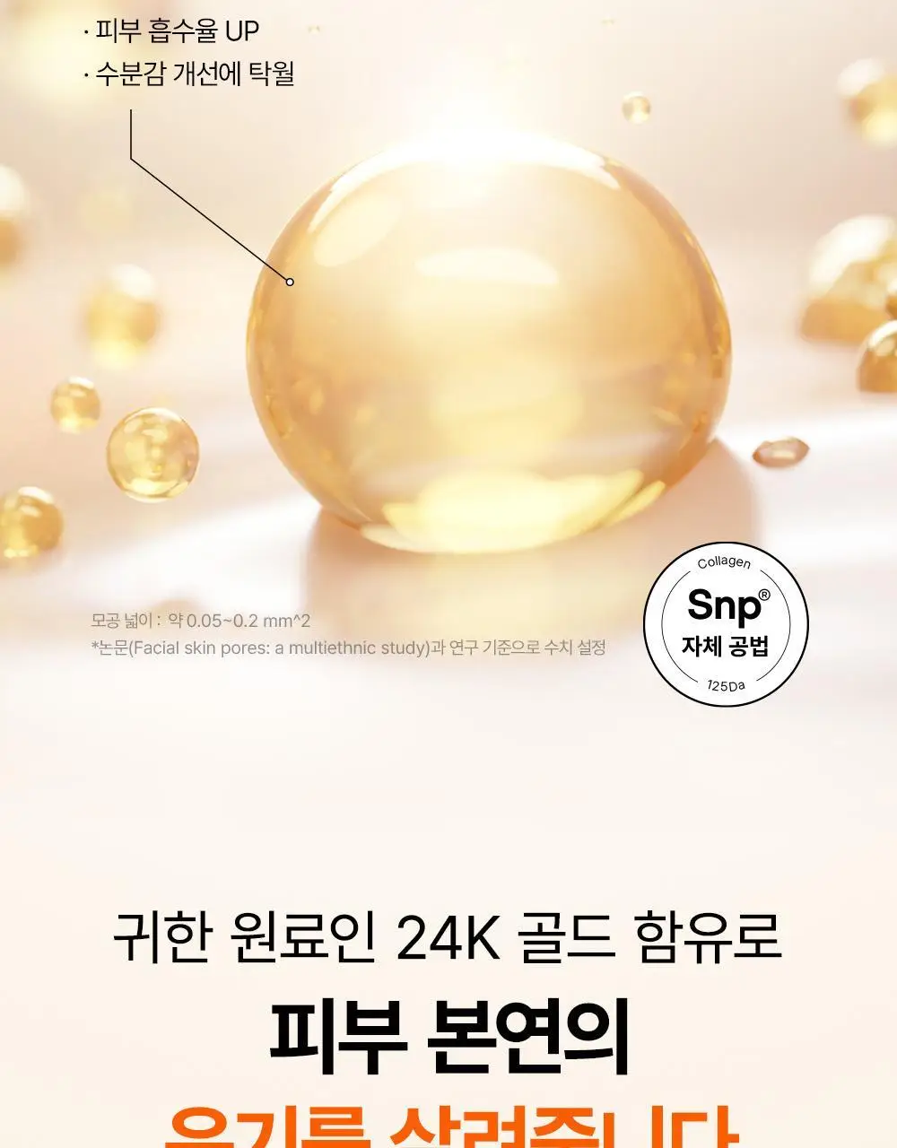 [주름패치]SNP 골드 콜라겐 퍼펙션 아이패치 60매 상세페이지 17